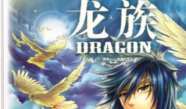 龙族动漫第一季,少年觉醒，龙族崛起